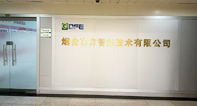 烟台腾博诚信官网智能手艺有限公司