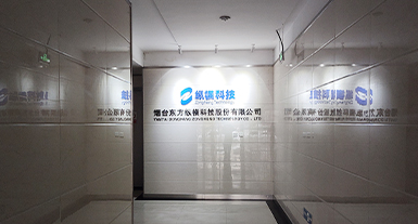 烟台腾博诚信官网纵横科技股份有限公司